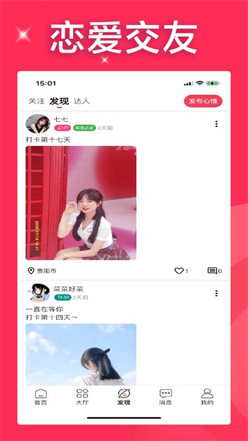 蝶恋直播下载安装最新版本