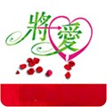 将爱直播免费版