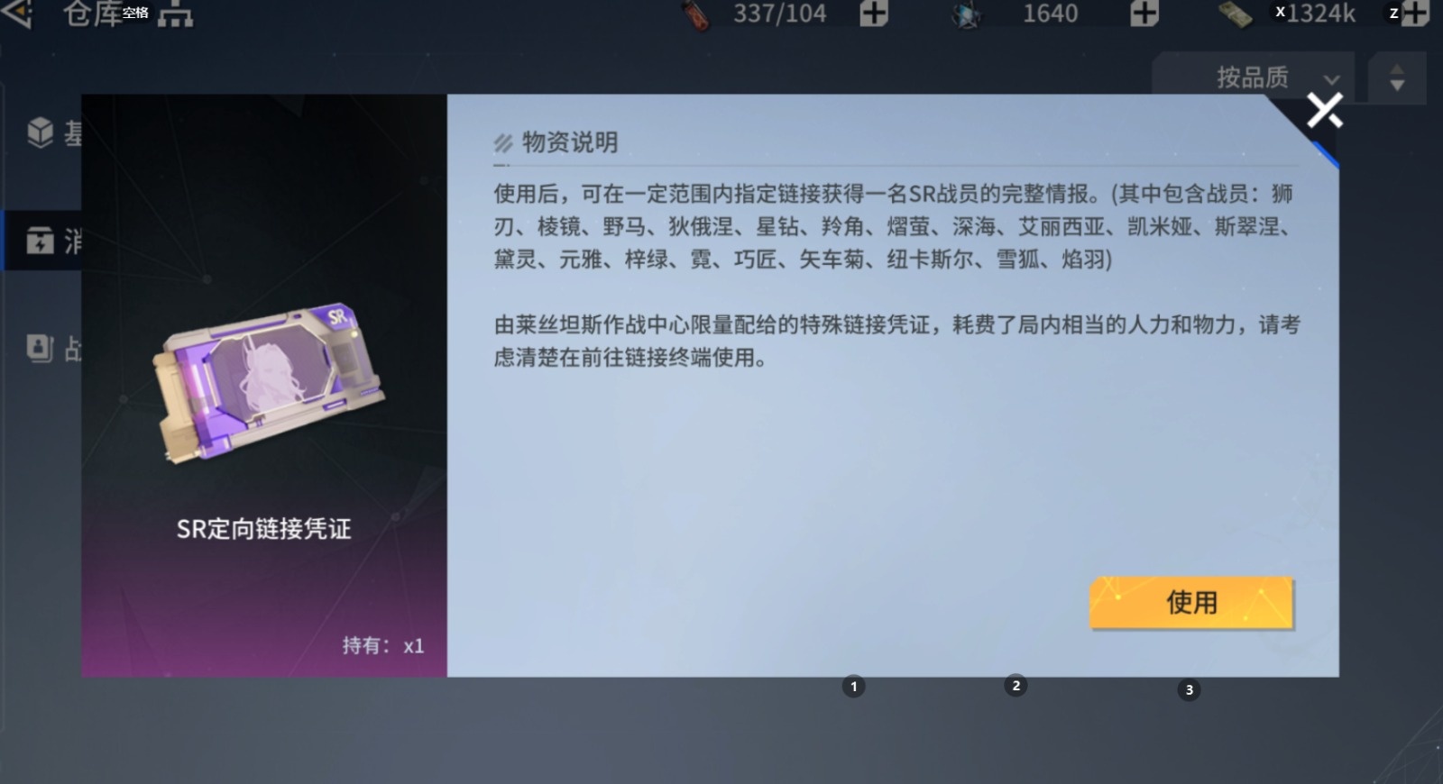 锚点降临sr自选选什么