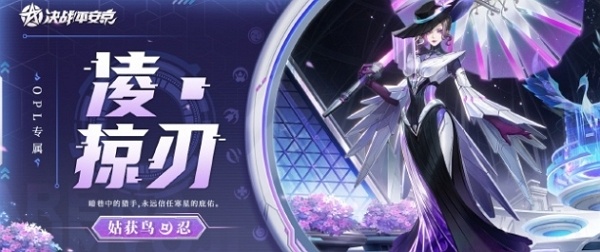 决战平安京姑获鸟opl凌掠刃皮肤多少钱 决战平安京姑获鸟opl凌掠刃皮肤价格