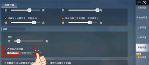和平精英为什么开麦了队友听不到 吃鸡别人听不到声音咋办
