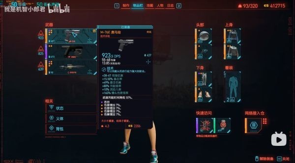 《赛博朋克2077》1.6快速刷武器词条方法 赛博朋克2077武器词条怎么刷