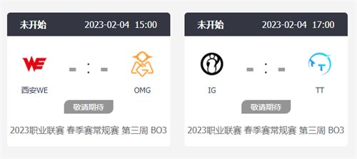 英雄联盟2023春季赛什么时候开始-英雄联盟2023春季赛赛程时间一览