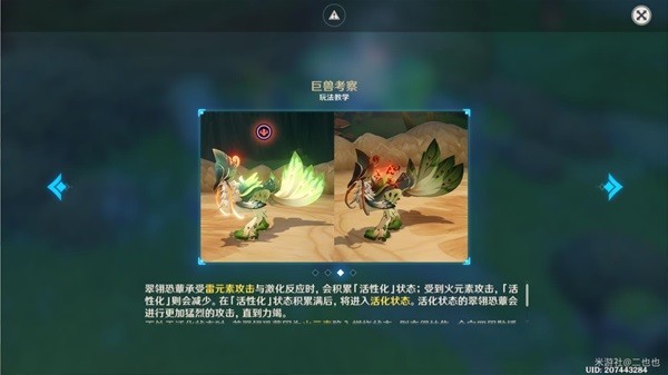 《原神》翠翎恐蕈机制及打法解析 翠翎恐蕈怎么打