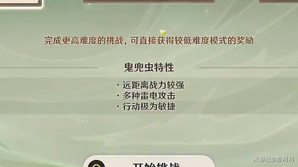 原神3.4斗虫大试合第四天怎么过关