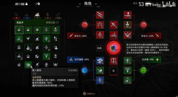 《巫师3》次世代版浴血狼加点分享