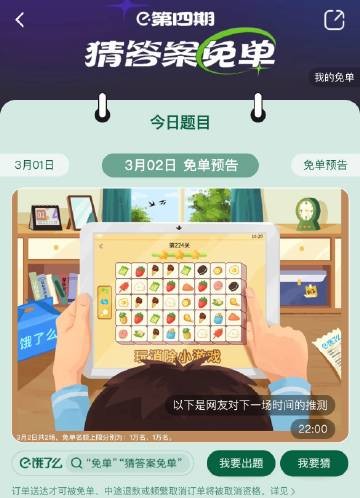 饿了么免单活动3.2免单时间-饿了么免单活动3.2免单场次