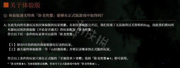《卧龙苍天陨落》卧龙兜鍪获得方法 卧龙兜鍪怎么获得