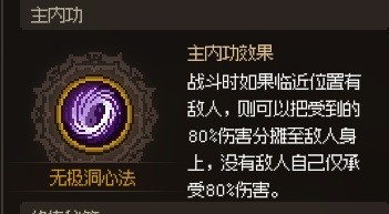 《大侠立志传》反伤流快速成型指南 反伤流怎么玩