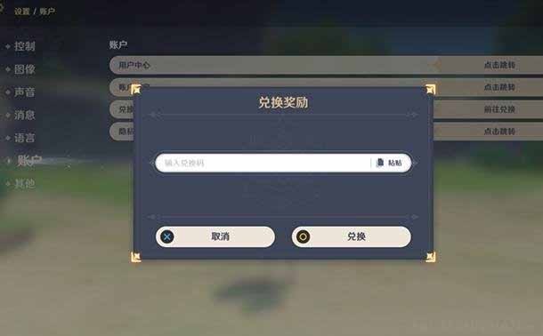 《原神》4.15兑换码分享2023,兑换码原神在哪里输入