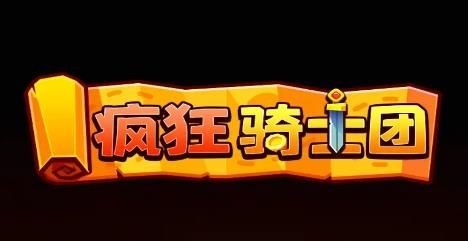 疯狂骑士团礼包码翅膀2023最新分享_疯狂骑士团兑换码有哪些