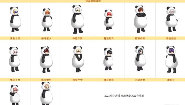 dnf熊猫装扮怎么获得 dnf熊猫装扮竹子武器外观一览