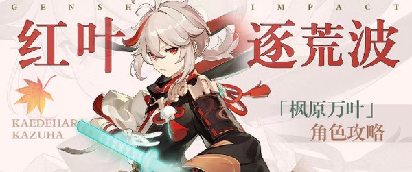 原神枫原万叶突破材料有哪些