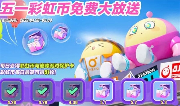 蛋仔派对五一劳动节活动免费皮肤彩虹币汇总2023-蛋仔派对五一活动大全最新