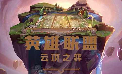 云顶之弈s9约德尔枪手阵容怎么玩-云顶之弈s9约德尔枪手阵容装备搭配攻略