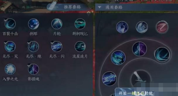 逆水寒手游一键连招怎么解锁-逆水寒手游一键连招设置教程