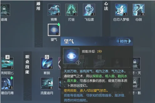 逆水寒手游望气怎么升级-逆水寒手游望气技能升级办法