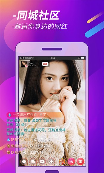 月舞直播1.2.0版app最新版下载