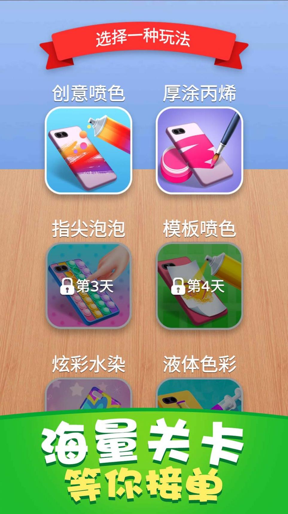 手机壳达人2
