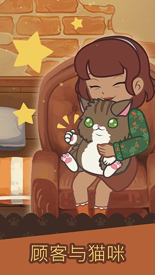 绒毛猫咖啡厅中文版3