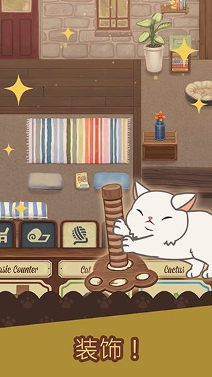 绒毛猫咖啡厅中文版2