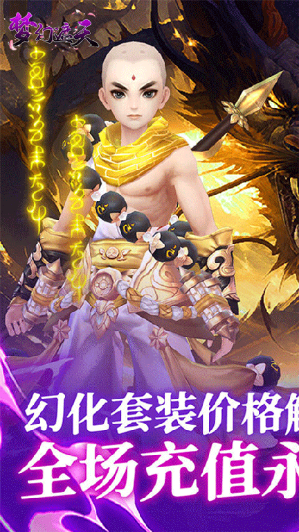 梦幻遮天0.1折版0
