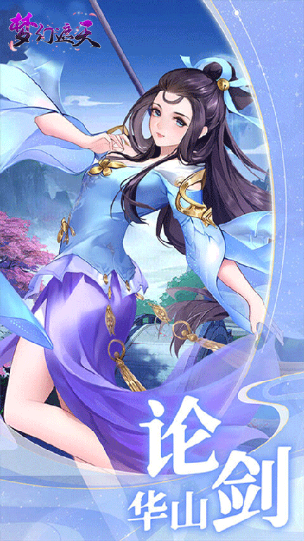 梦幻遮天0.1折版3