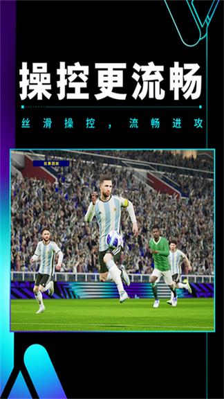 实况足球网易版1