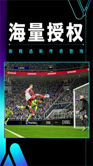 实况足球网易版3
