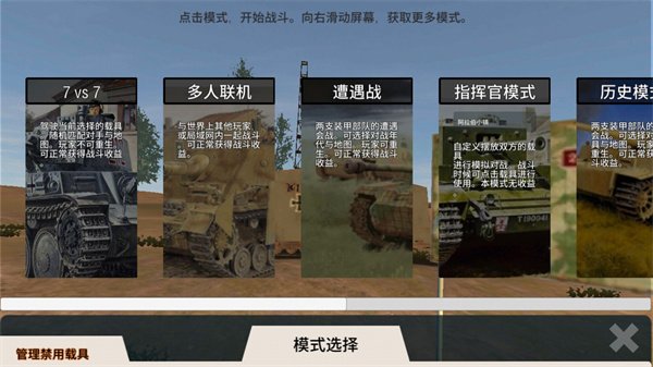 装甲纷争老版本1