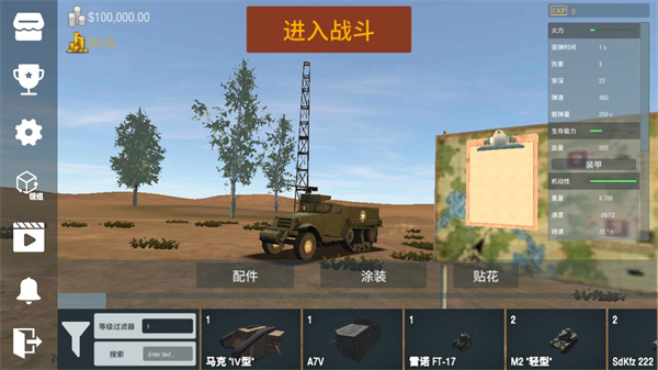 装甲纷争老版本3