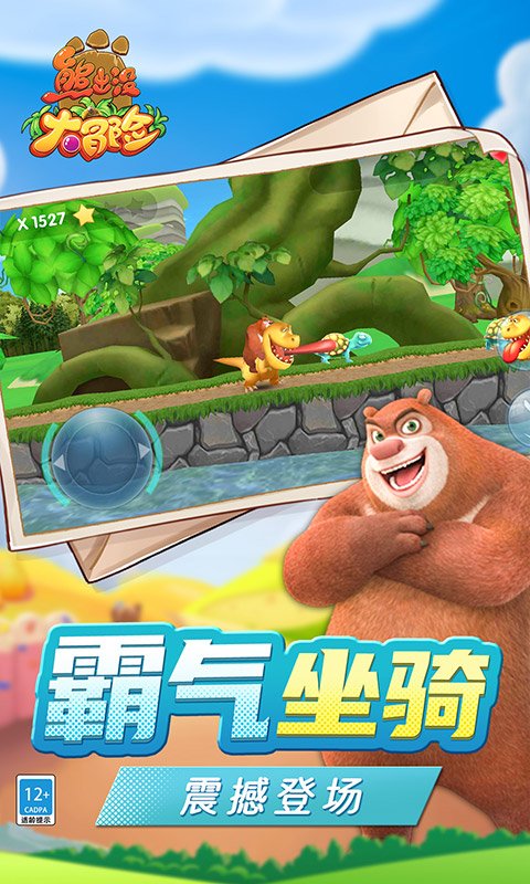熊出没大冒险0