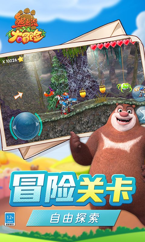 熊出没大冒险3