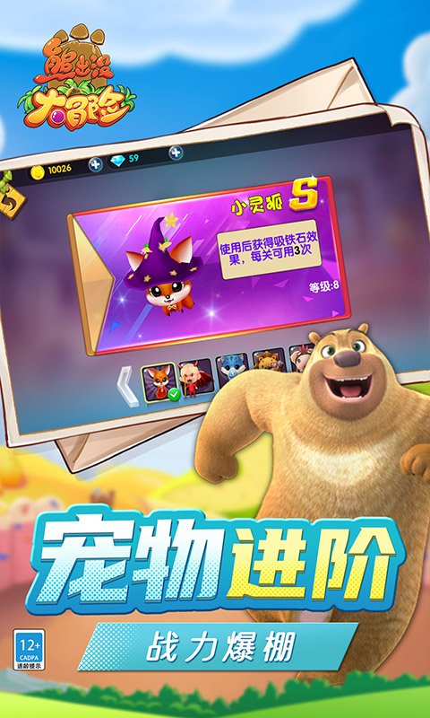 熊出没大冒险4