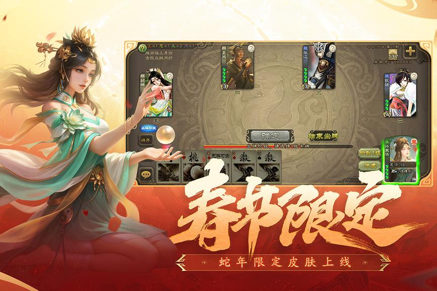 三国杀移动版vivo渠道服4