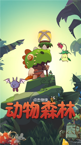 动物森林0