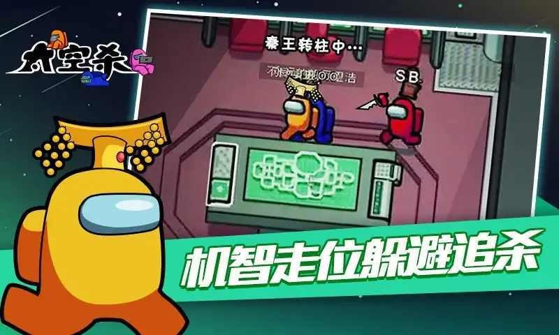 太空狼人杀竞技版2