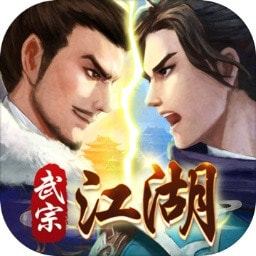 武宗江湖最新手游服务端