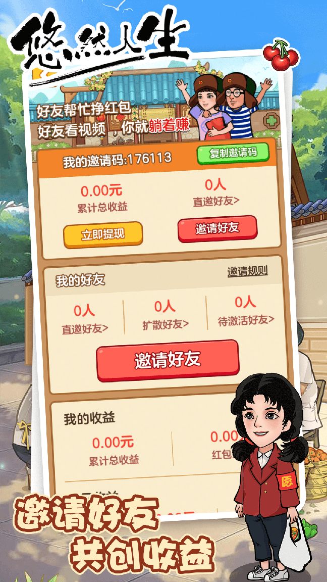 息垚悠悠人生2