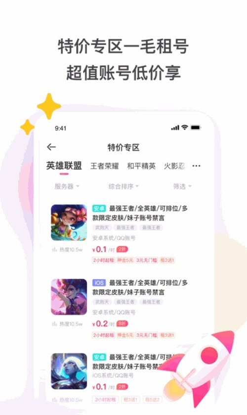租号玩福利版3