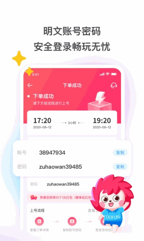 租号玩福利版2