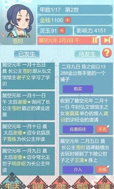 重生长公主的日常货币版3