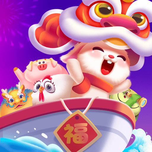 吉祥生肖手游apk