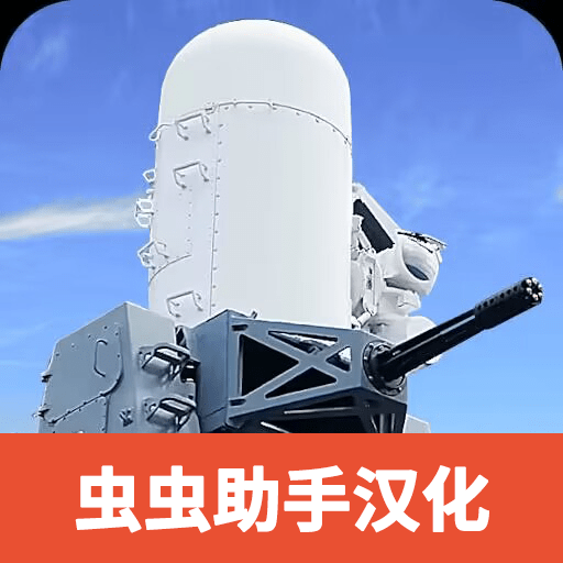 防空炮模拟器内置菜单2023游戏下载