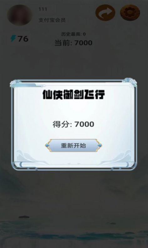 仙侠御剑飞行1