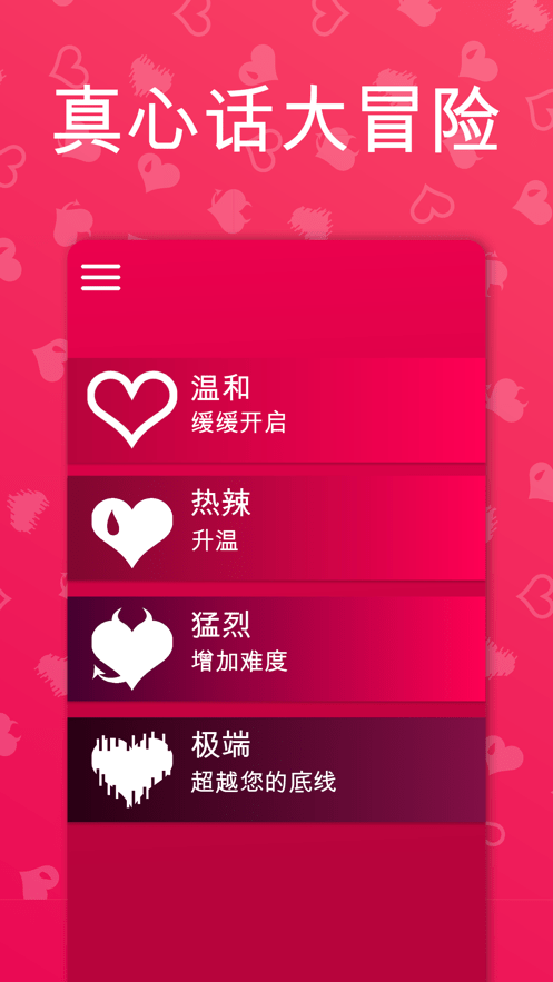 CoupleGame高级版免费解锁1