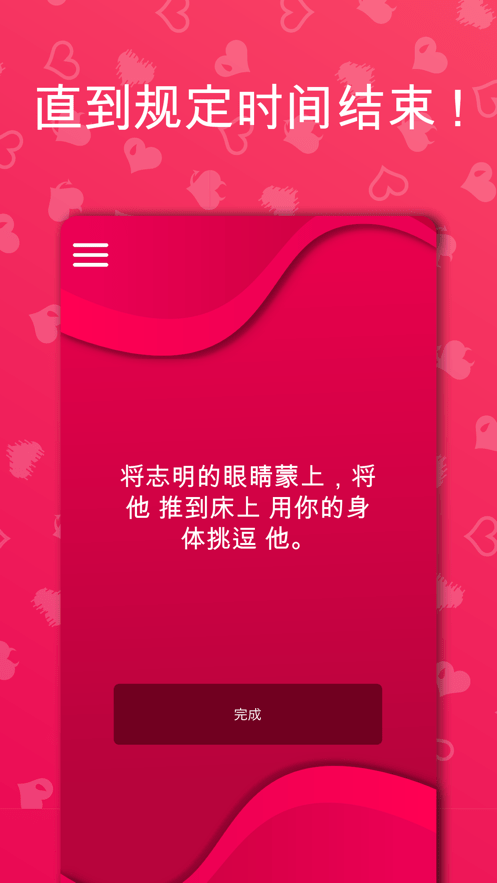CoupleGame高级版免费解锁0