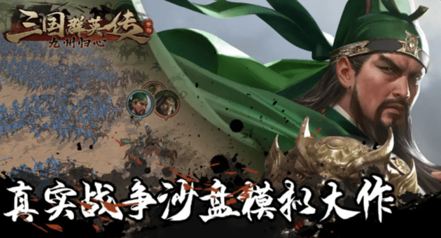 三国群英传九州归心2