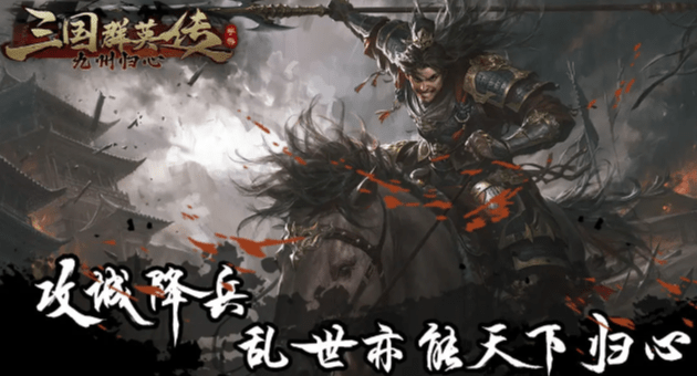 三国群英传九州归心0