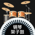 模拟架子鼓_logo